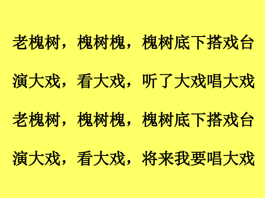 人教版音乐五年级下册《看大戏》ppt课件教学课件_第3页