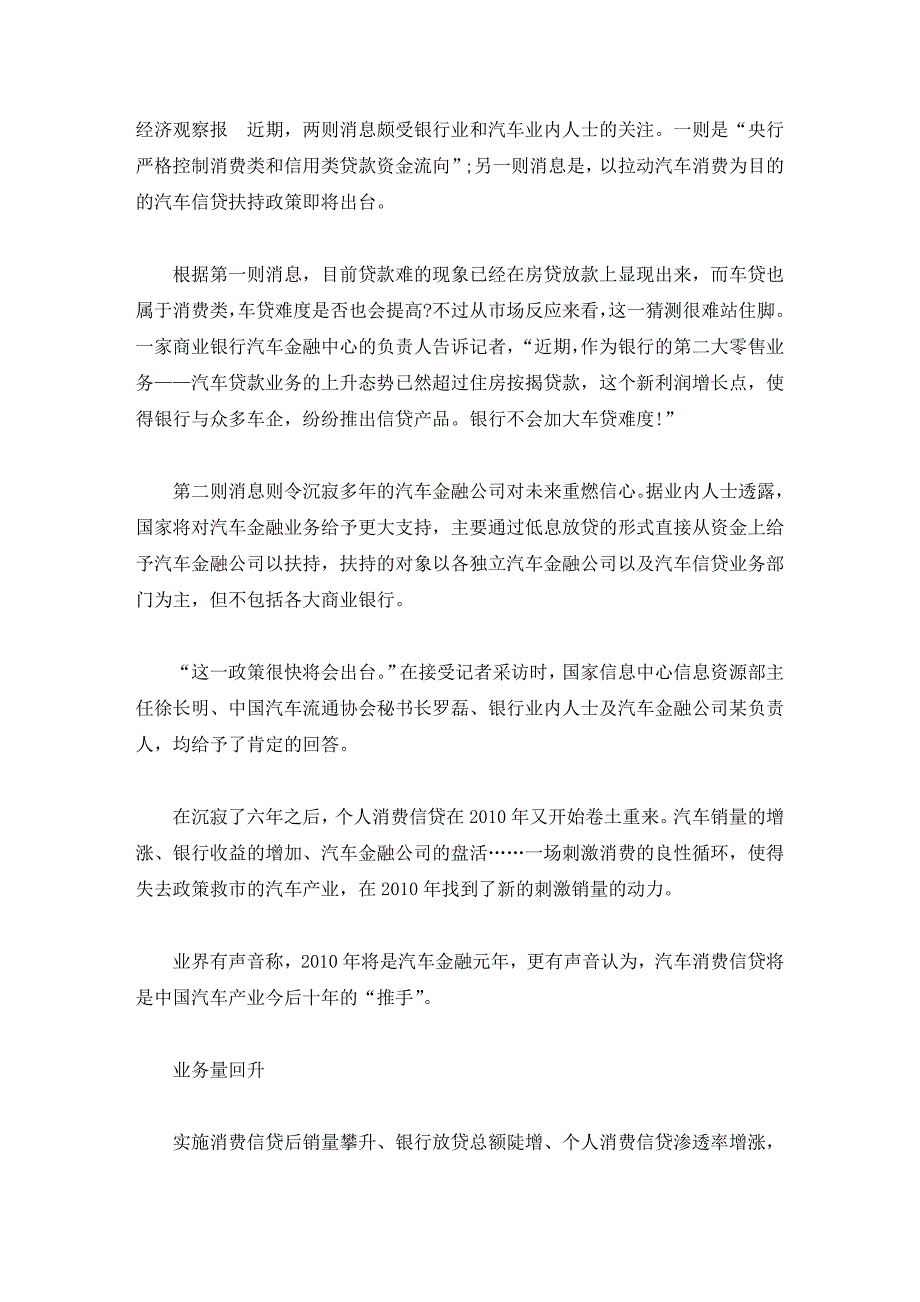 个人汽车消费信贷借势重生 经济观察报_第1页