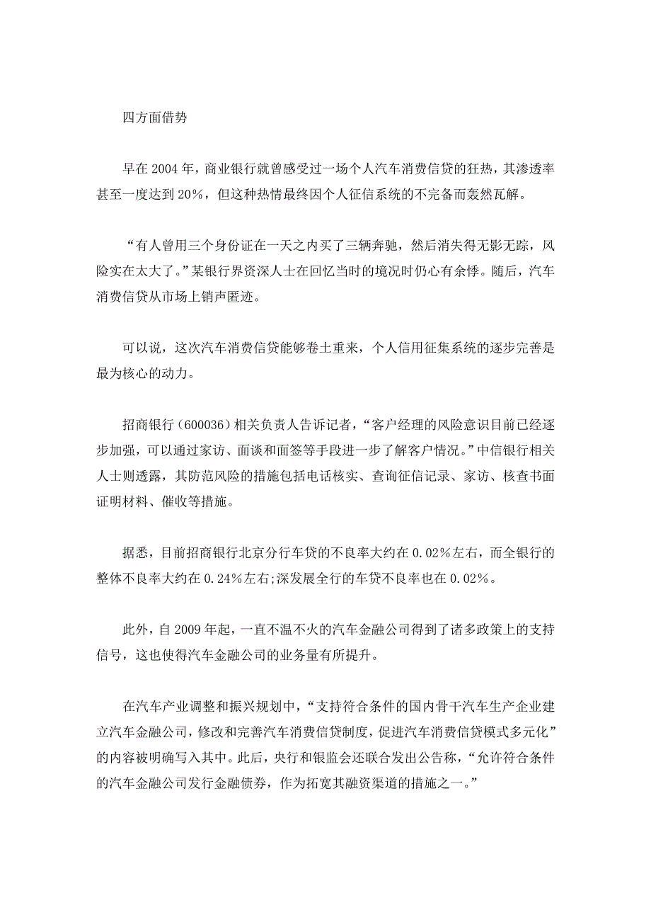 个人汽车消费信贷借势重生 经济观察报_第3页