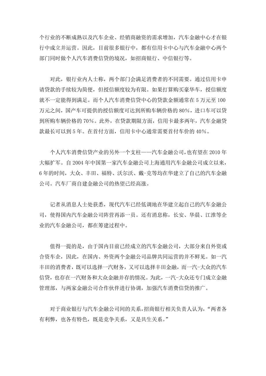 个人汽车消费信贷借势重生 经济观察报_第5页