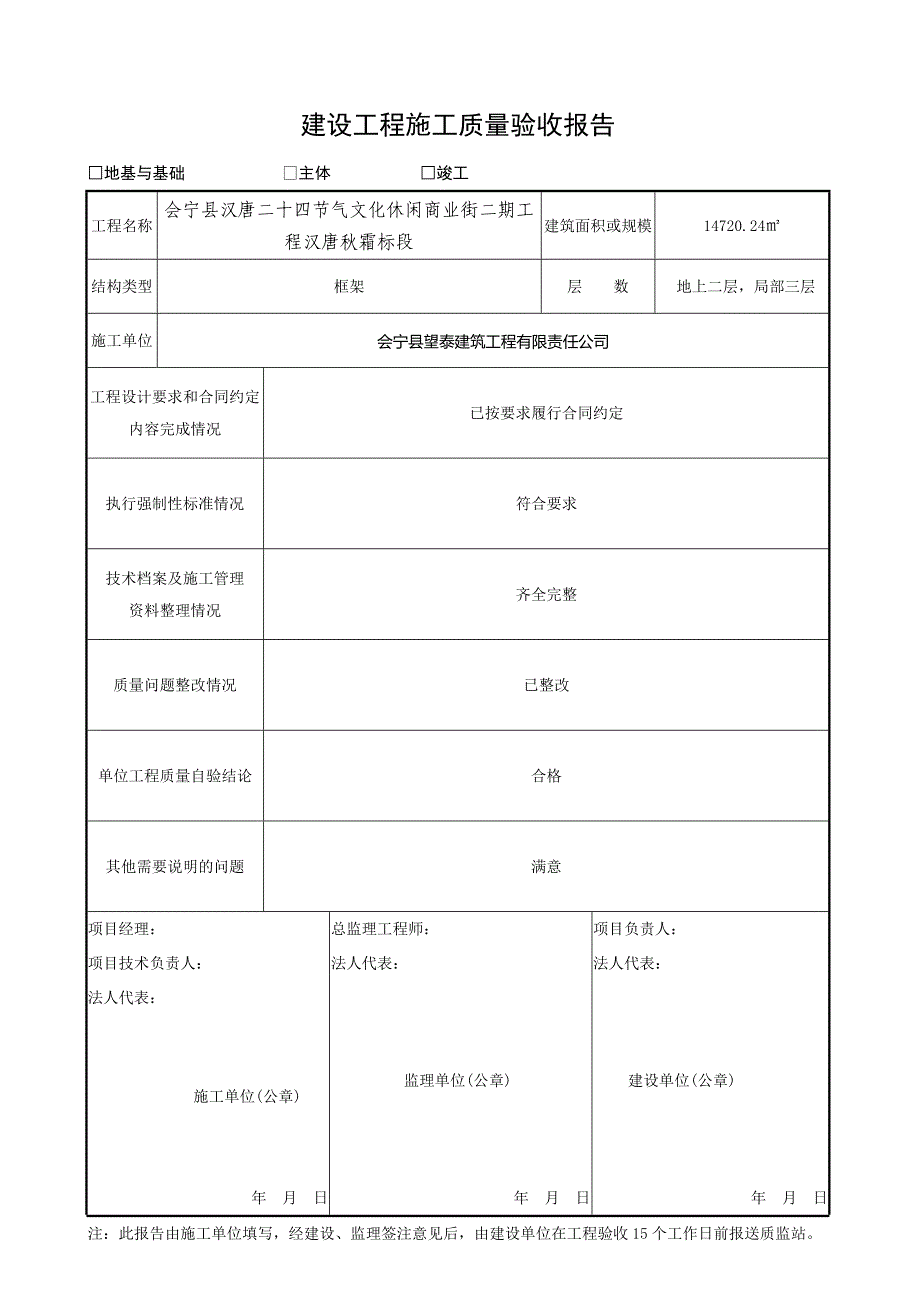 主体表格验收报告_第2页