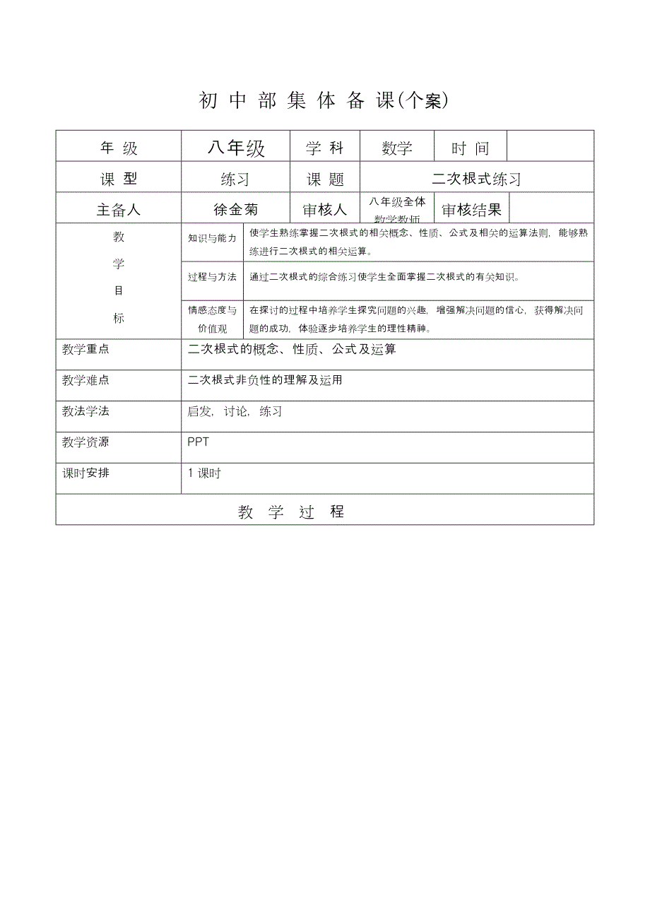 二次根式练习教案_第1页