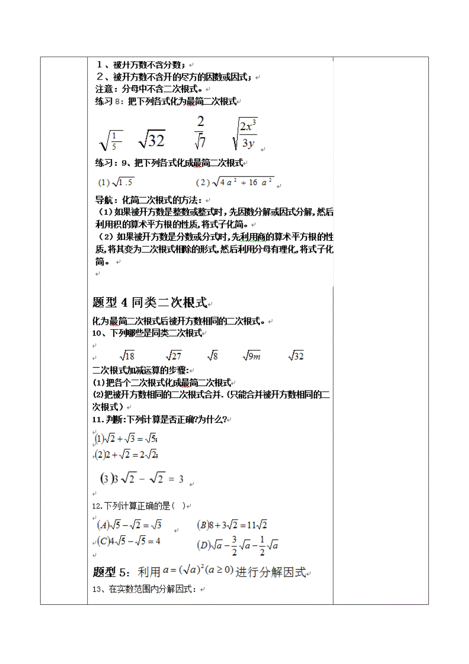 二次根式练习教案_第4页