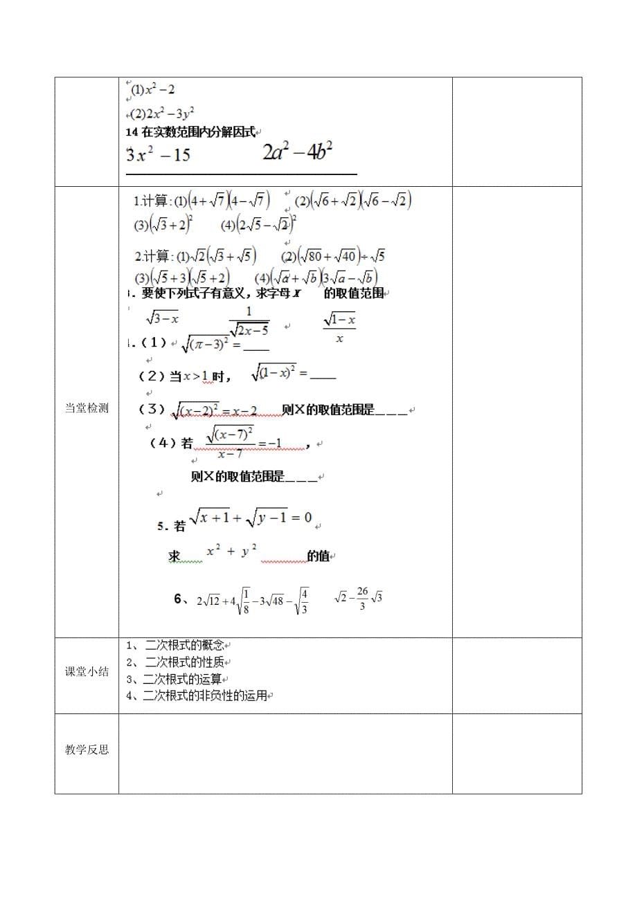 二次根式练习教案_第5页