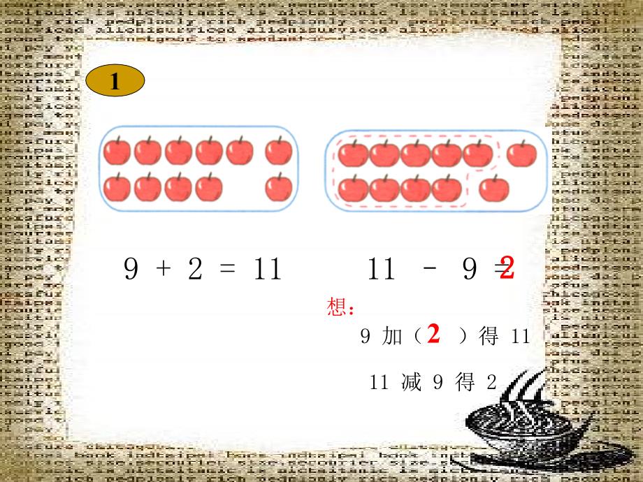 苏教版一年级数学下册十几减九课件_第3页