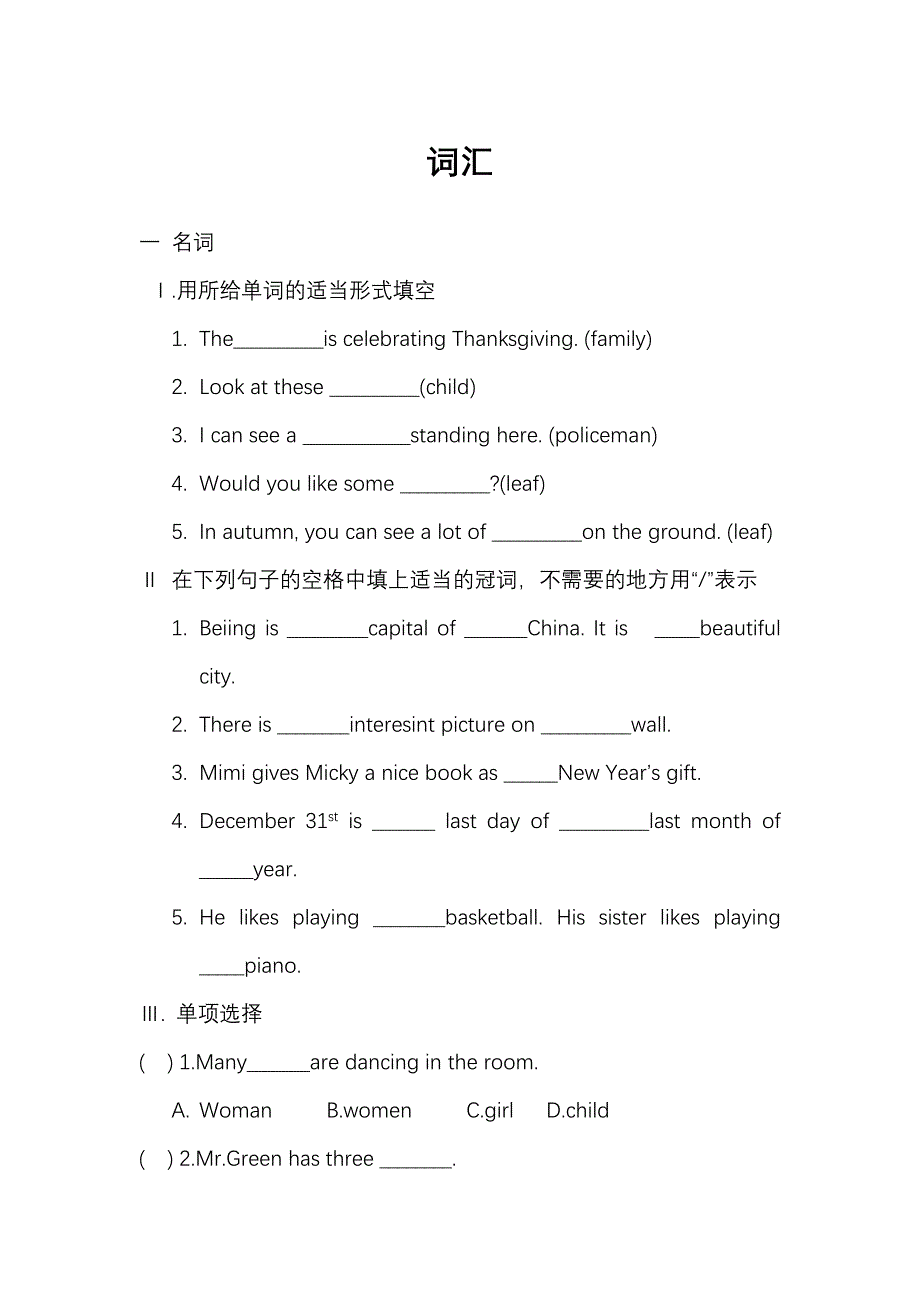 六年级英语上册期末专项训练-词汇_第1页