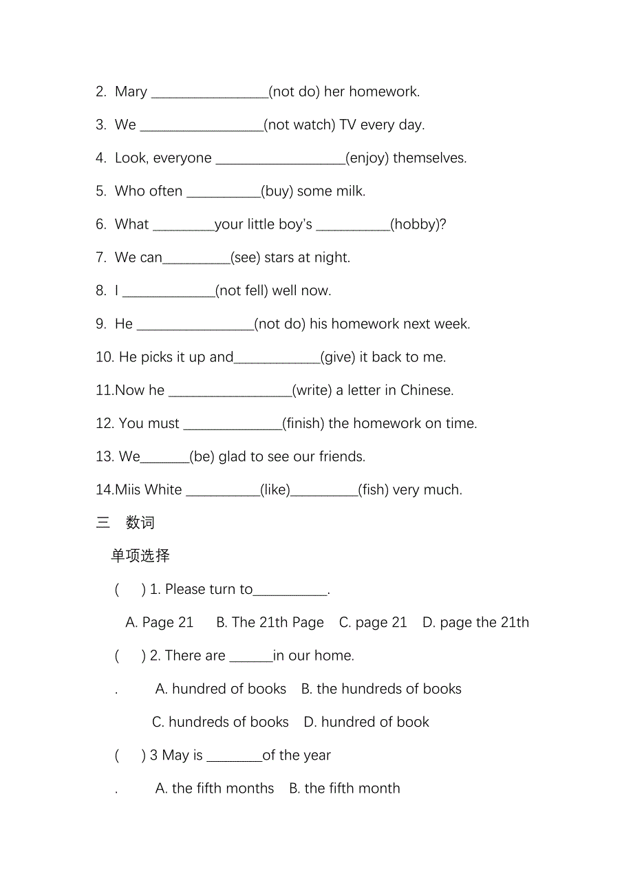 六年级英语上册期末专项训练-词汇_第3页