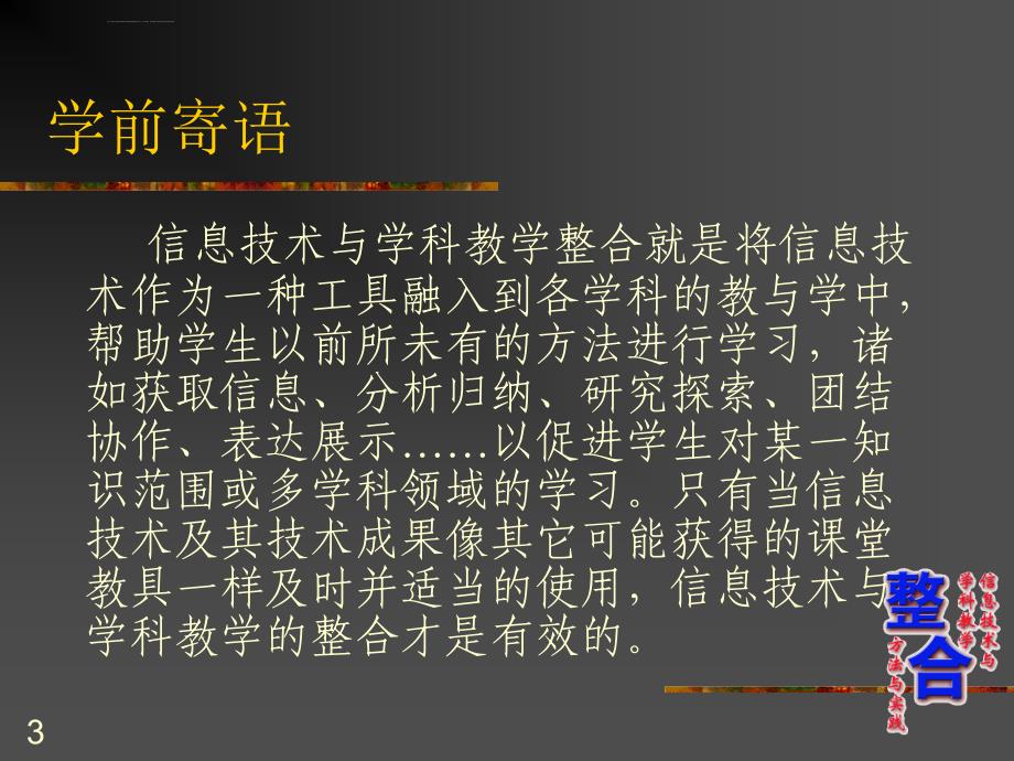 现代教育信息技术应用ppt培训课件_第3页