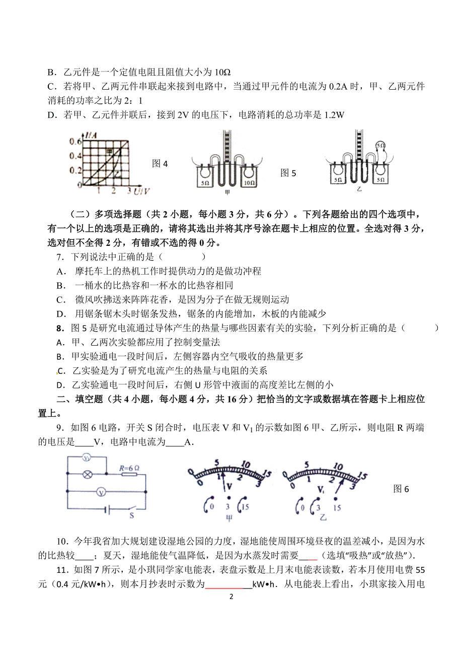 九年级物理期末测试题A卷_第2页