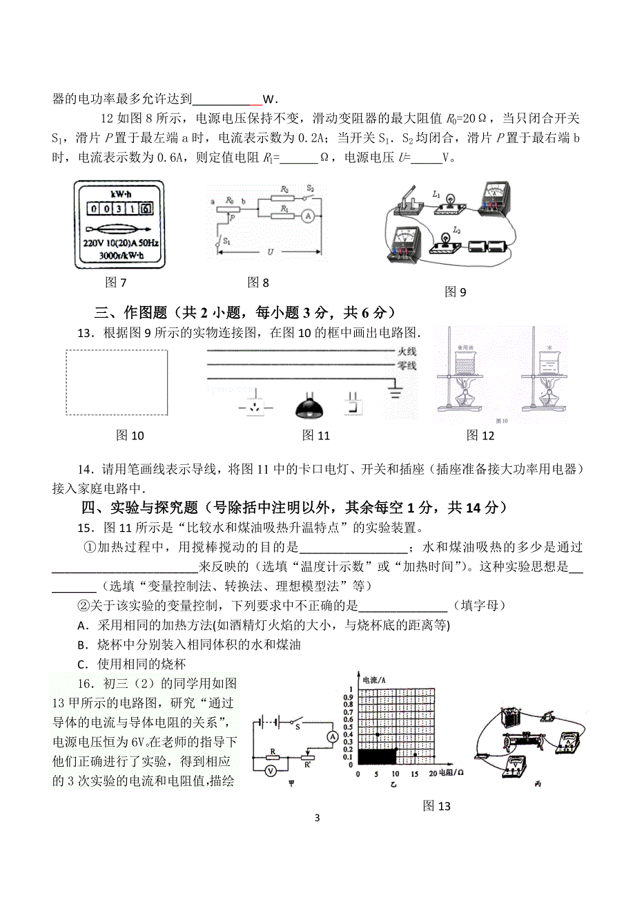 九年级物理期末测试题A卷_第3页