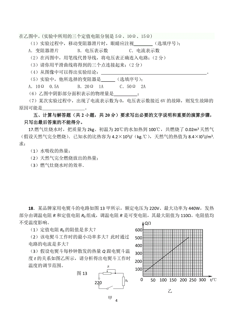 九年级物理期末测试题A卷_第4页