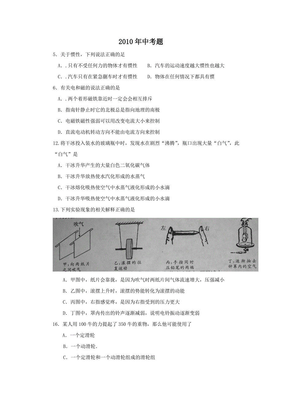 经典中考题汇编物理_第1页