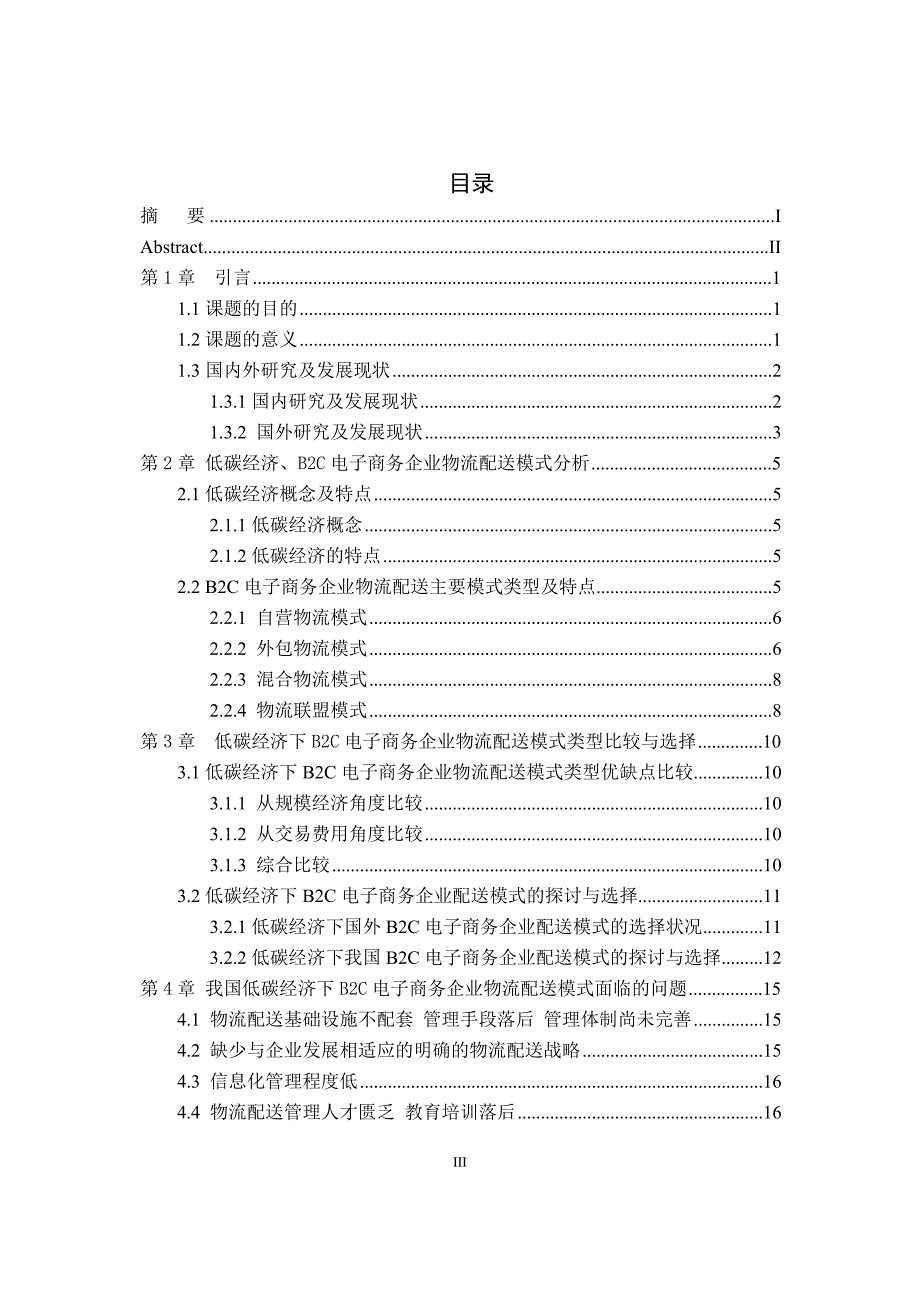 电子商务与低碳生活论文_第3页