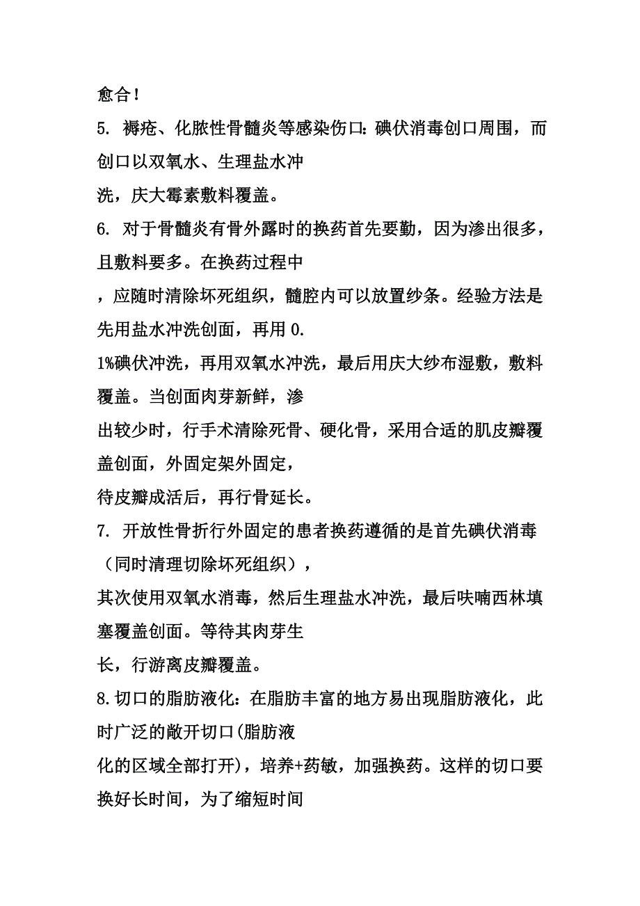 紫药水，红药水，双氧水，酒精和碘酒_第3页