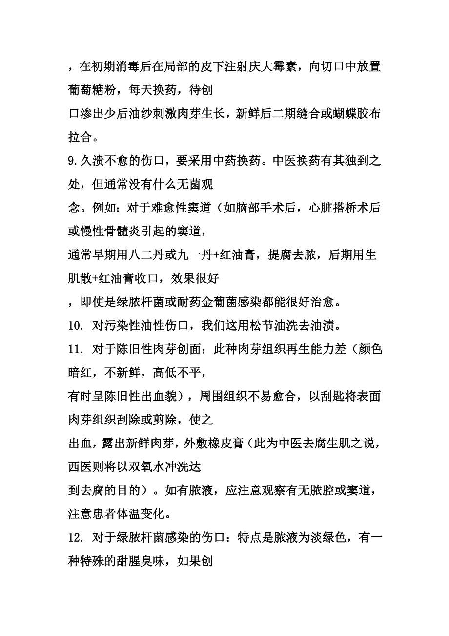 紫药水，红药水，双氧水，酒精和碘酒_第4页