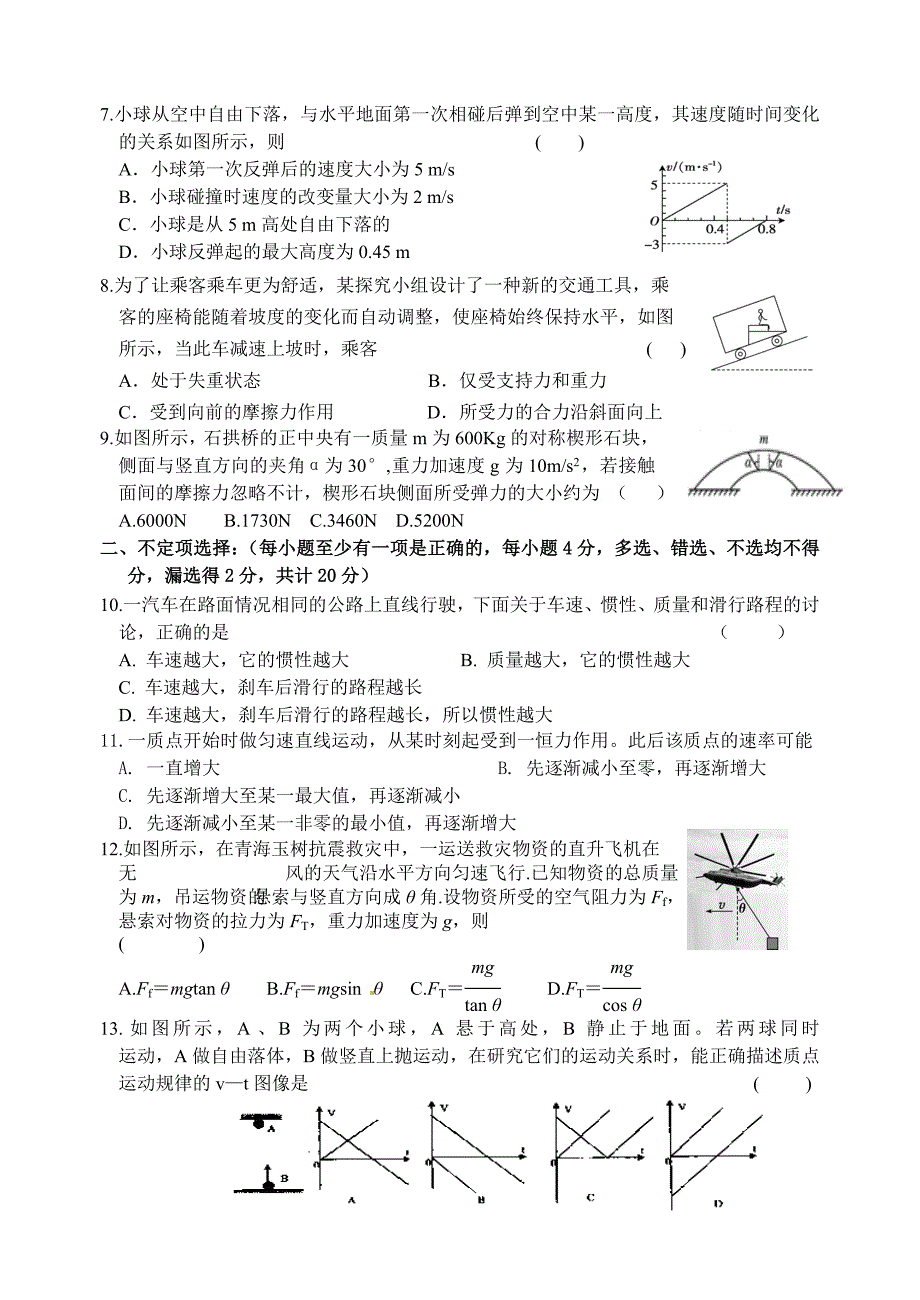 2017 高三物理模拟考试试题_第2页