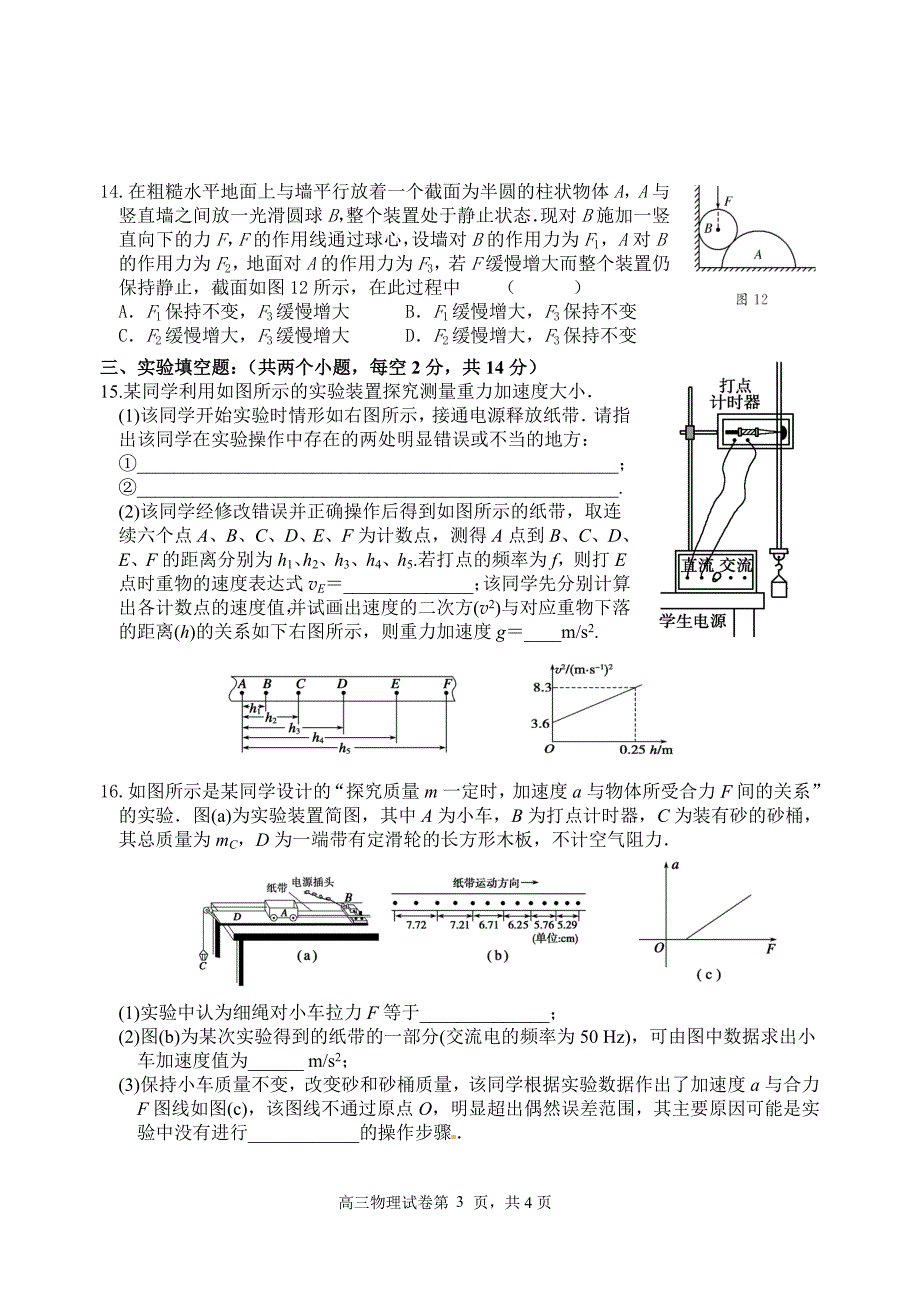 2017 高三物理模拟考试试题_第3页