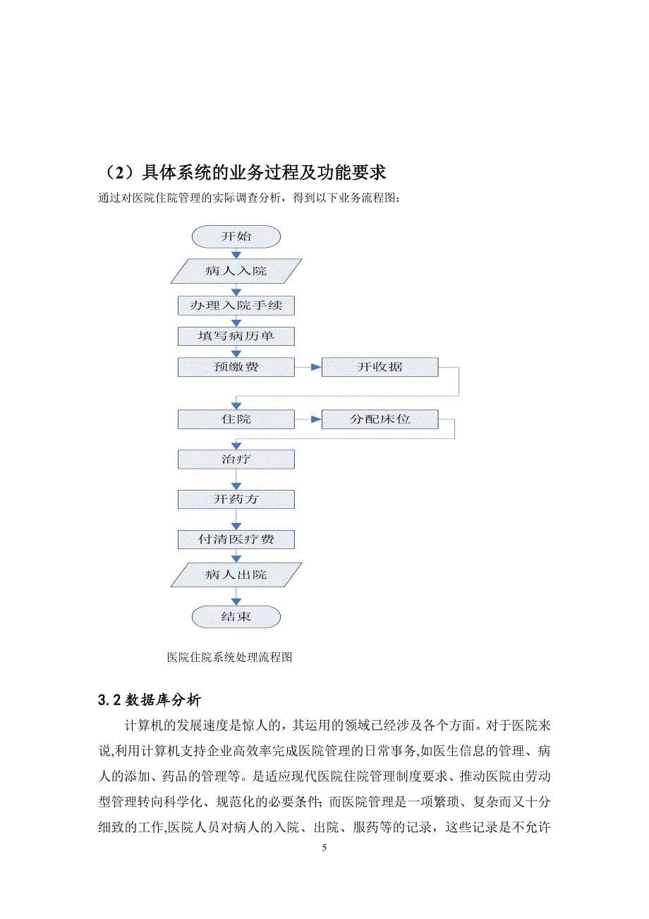 小型医院住院管理系统_第5页