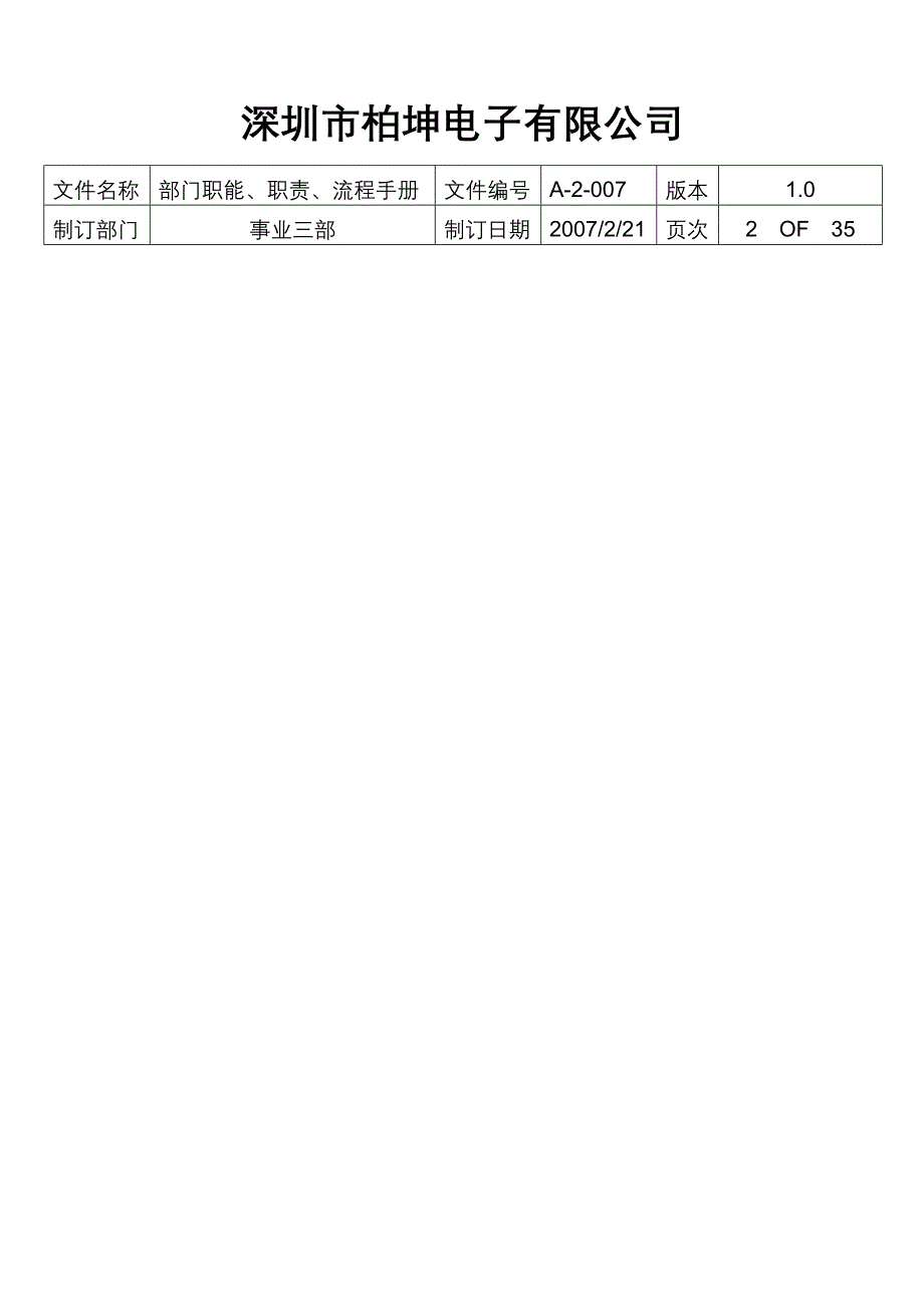 事业部手册_第2页