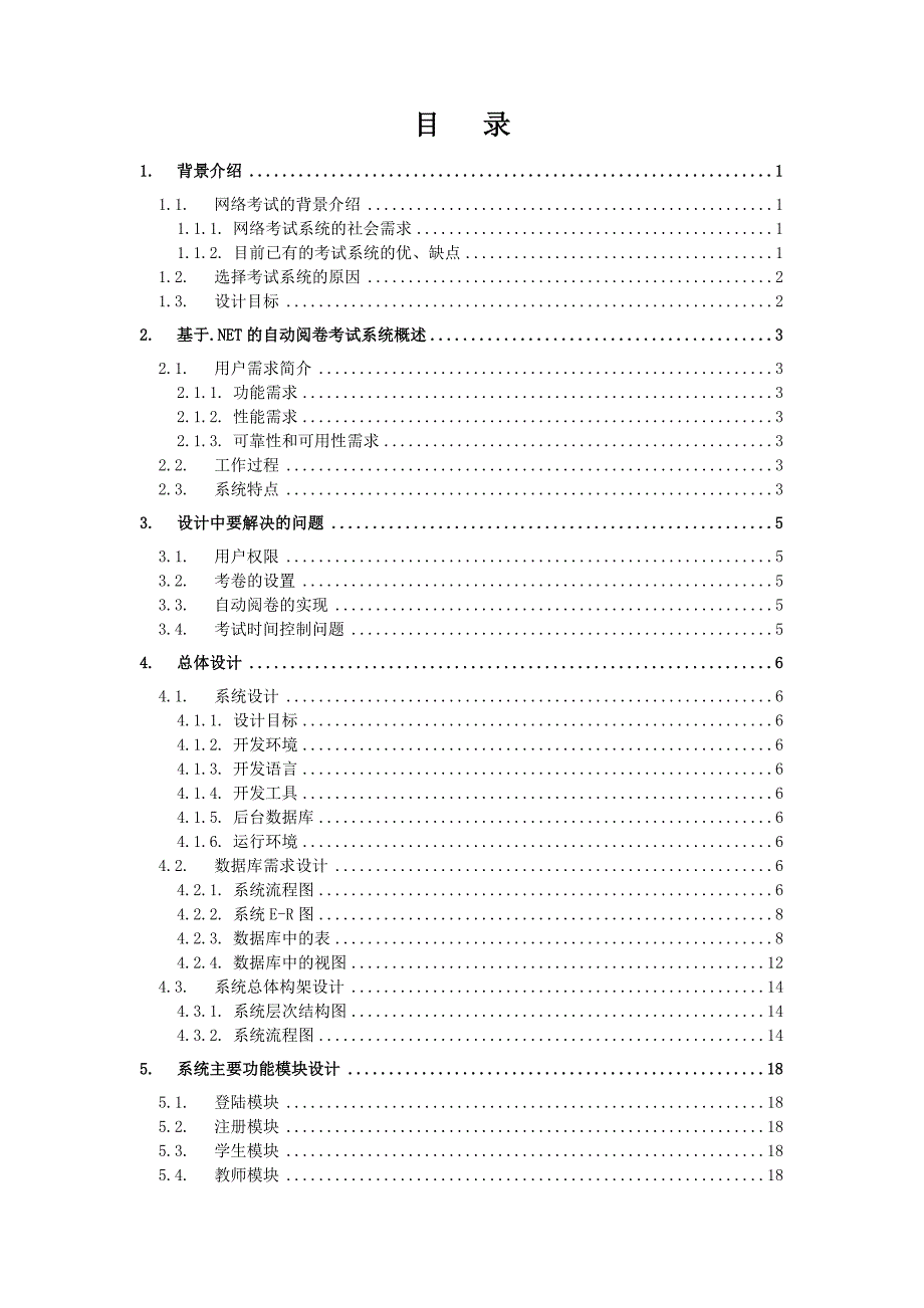 基于.net的自动阅卷考试系统设计_第3页