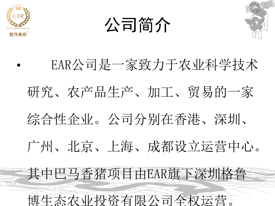 食品企业招商手册ppt培训课件_第2页