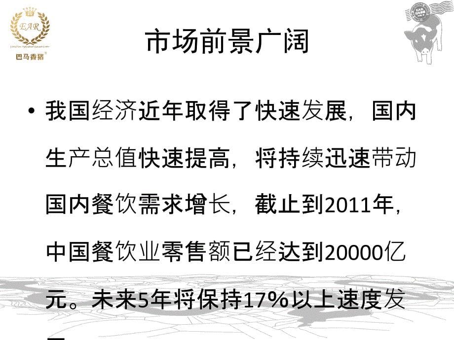 食品企业招商手册ppt培训课件_第5页