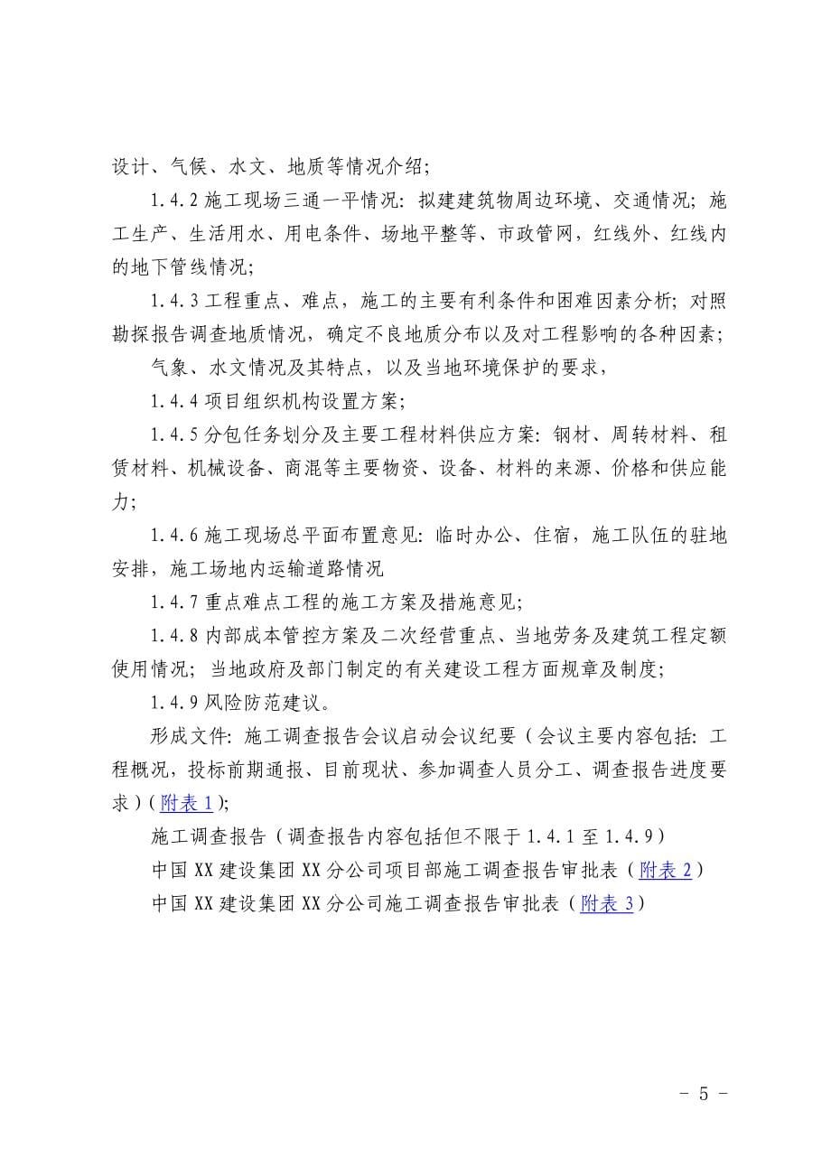 房建企业施工技术标准化文件(附全套审批表、检查评分表、管理台账等)_第5页