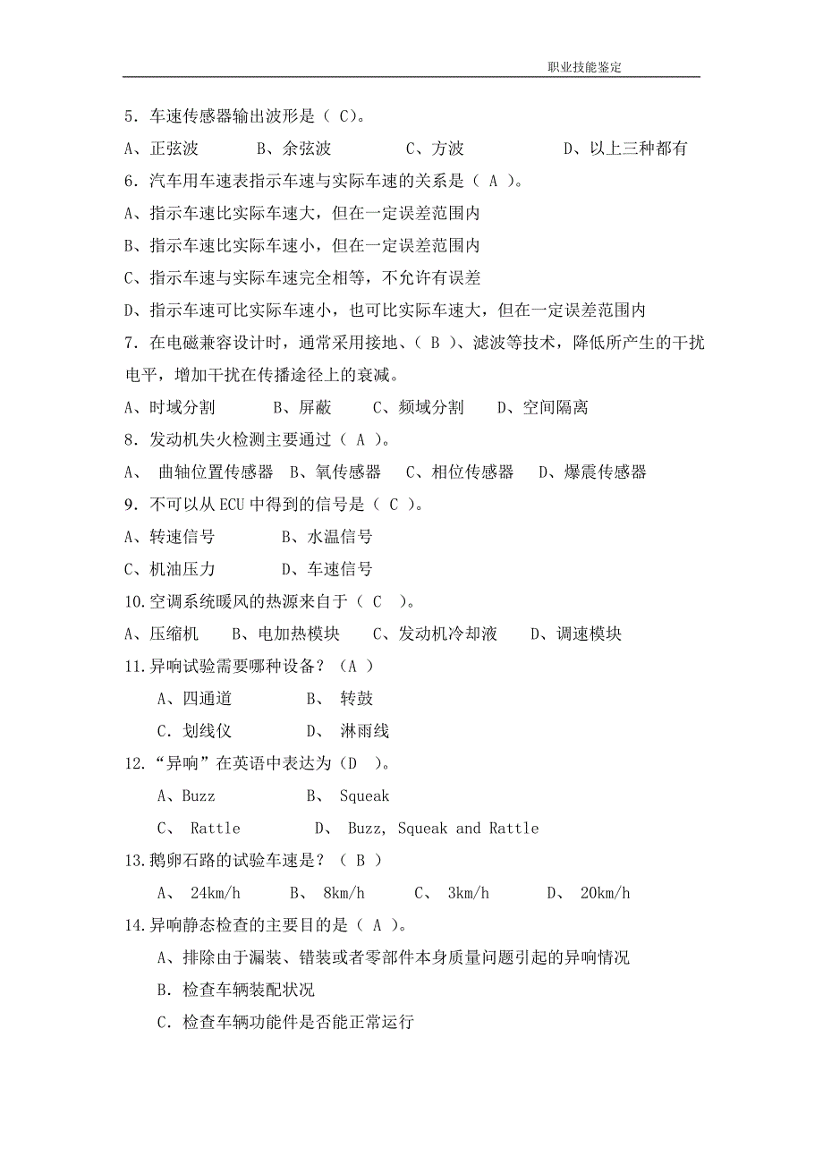 2018 年性能试验工技能鉴定题库-技师_第2页