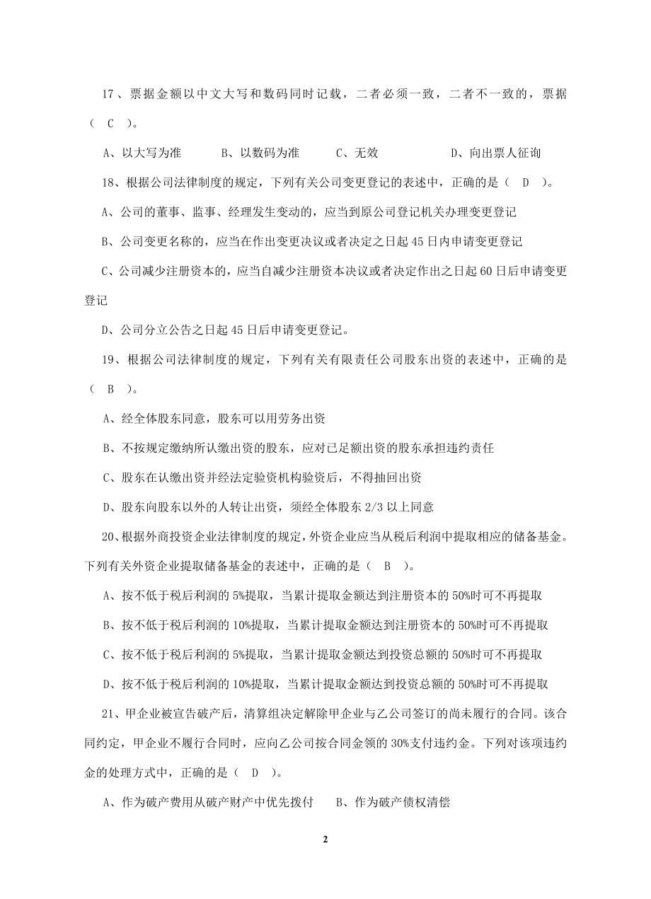 浙江省农村合作金融信贷员考试题库_第5页