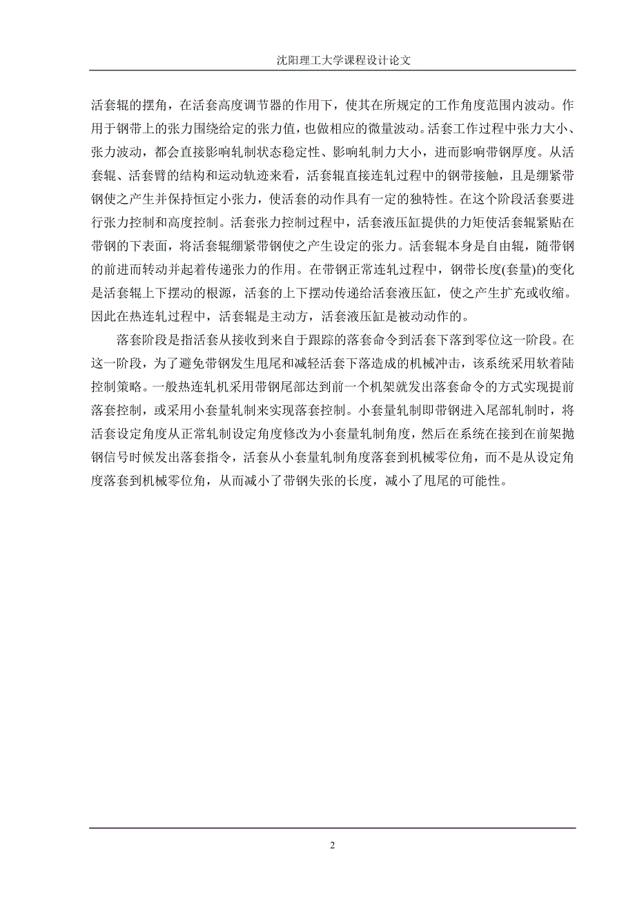 基于西门子plc的焊管生产线储料系统设计_-_副本_第4页