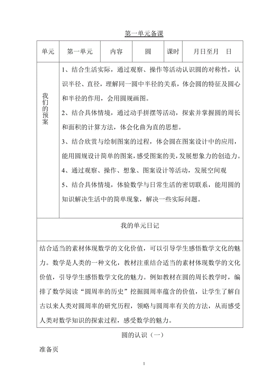 六年级上册数学备课_第1页