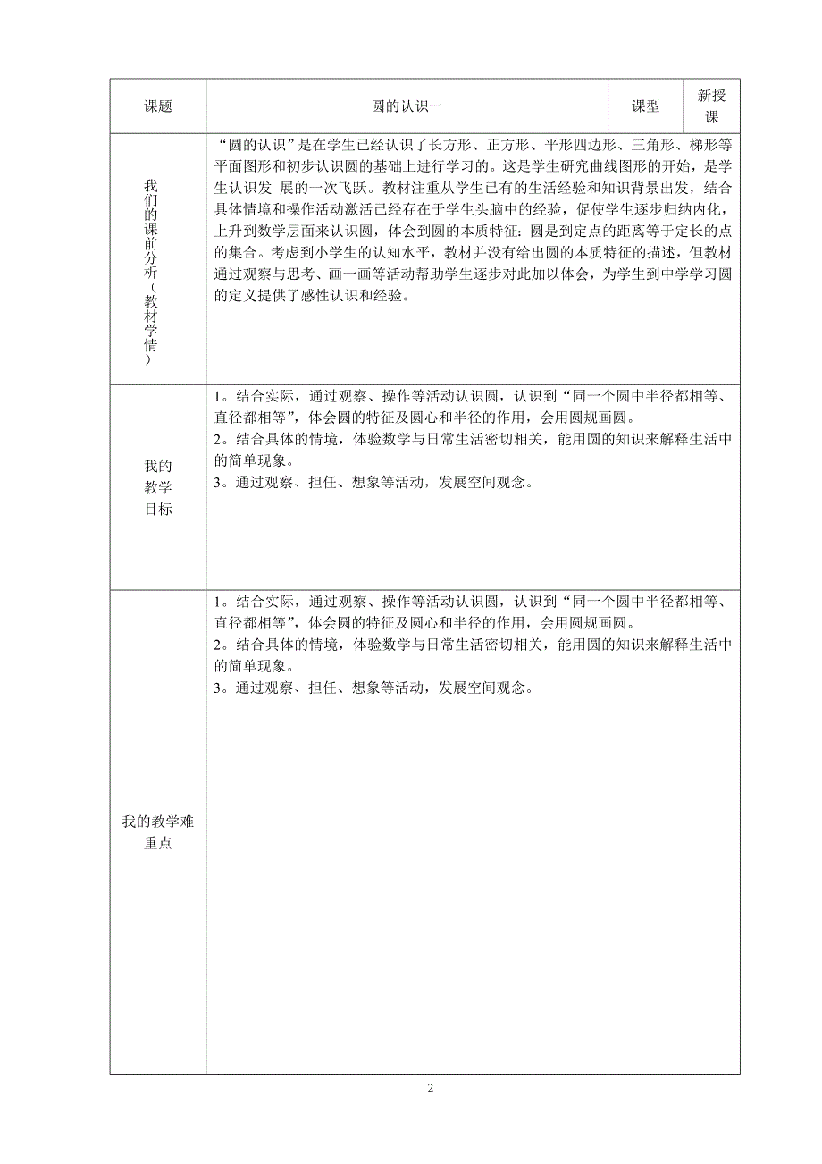 六年级上册数学备课_第2页