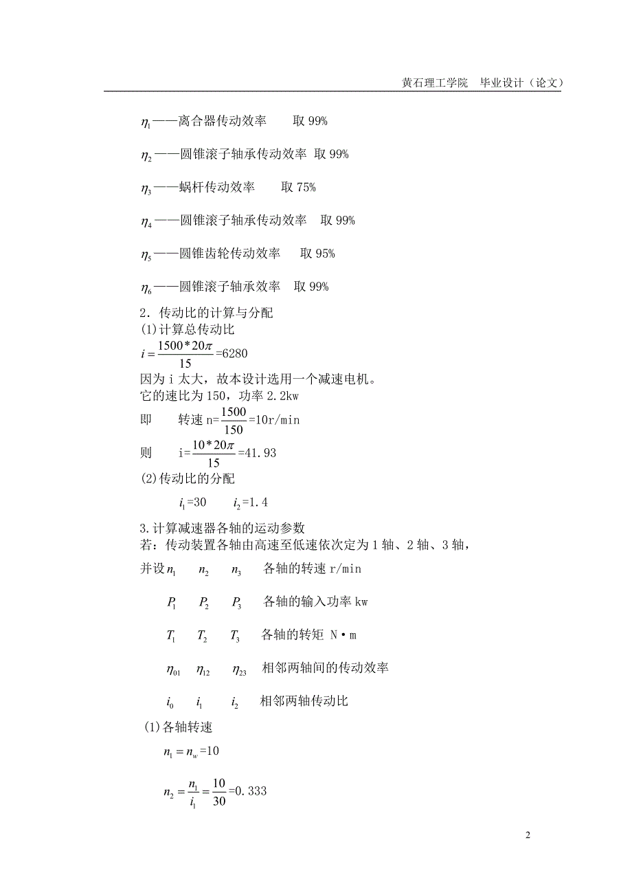 自动焊条电弧焊装置设计—小车行走机构的设计(毕业论文)正文_第2页