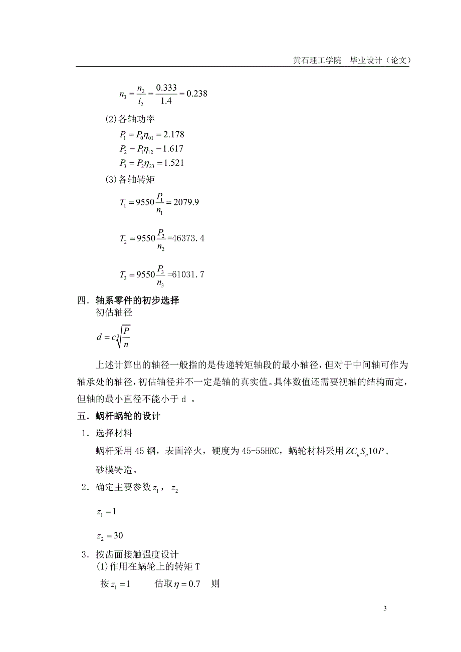 自动焊条电弧焊装置设计—小车行走机构的设计(毕业论文)正文_第3页