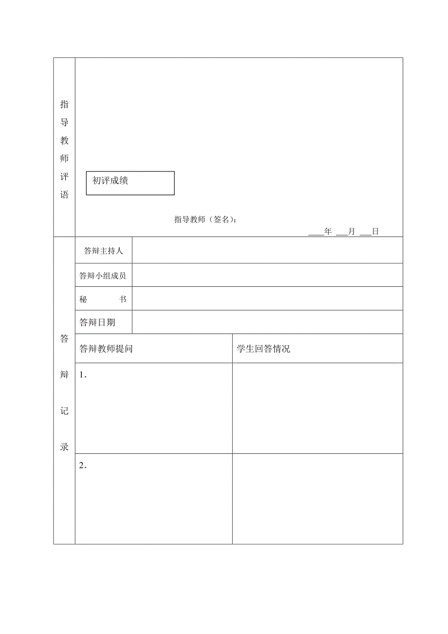 中央电大论文评审表_第4页