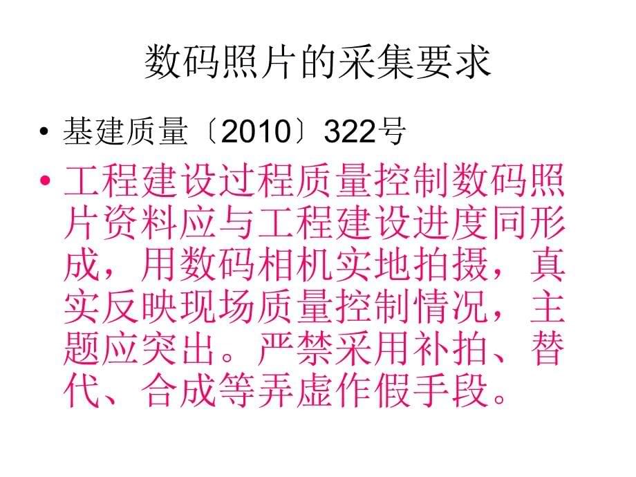 输变电工程质量控制数码照片采集与管理ppt培训课件_第5页