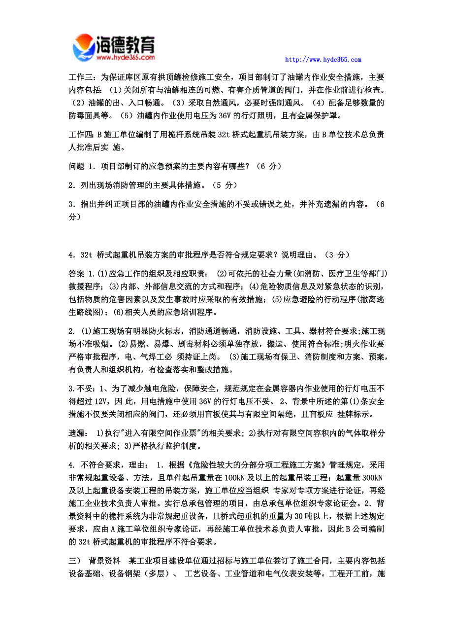 2017年一级建造师真题机电工程试题五 (5)_第2页