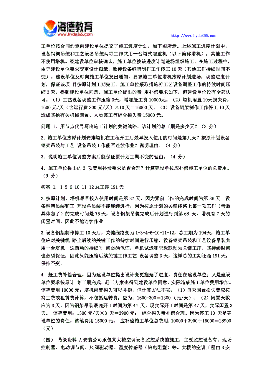 2017年一级建造师真题机电工程试题五 (5)_第3页