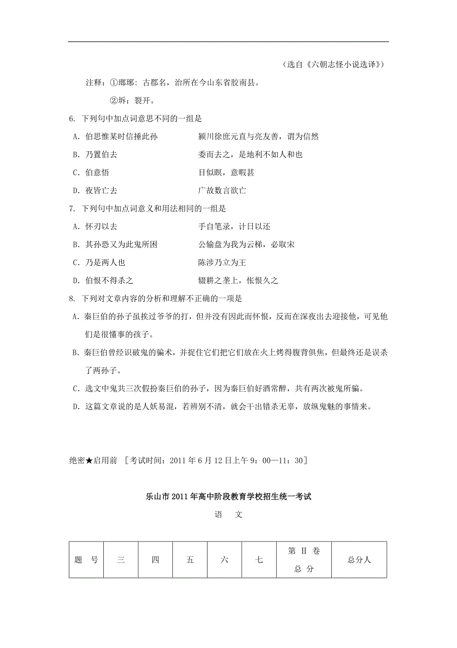 2017年四川省乐山市中考语文试题_第3页