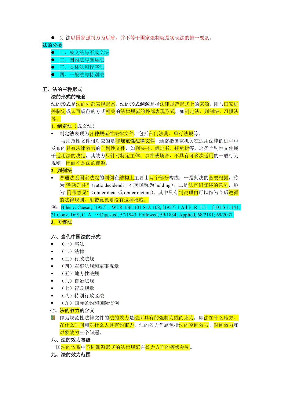 法概ppt自己整理1-8_第3页