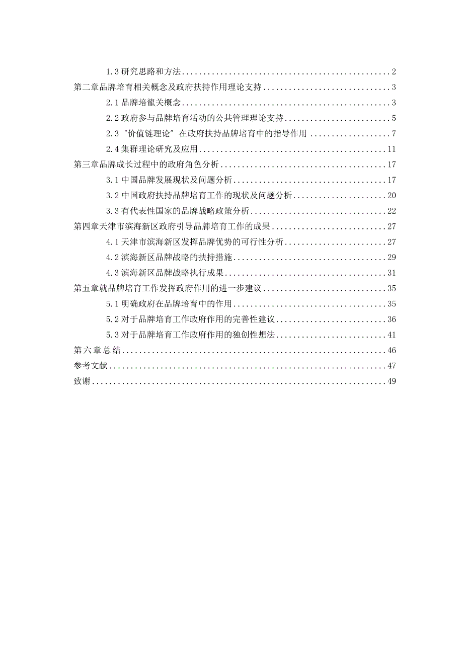 品牌培育过程中的政府扶持作用研究_第4页