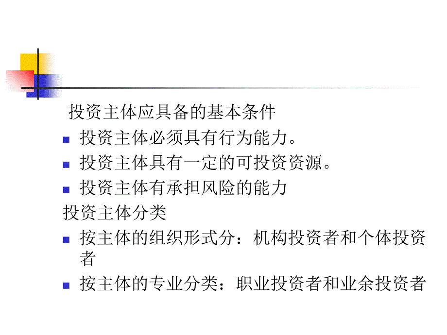 证券模拟实习(一ppt培训课件_第2页