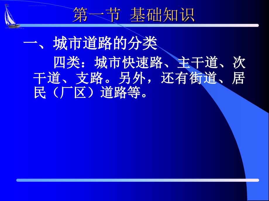 浙江省建设工程造价从业人员培训讲义资料(道路工程_第4页