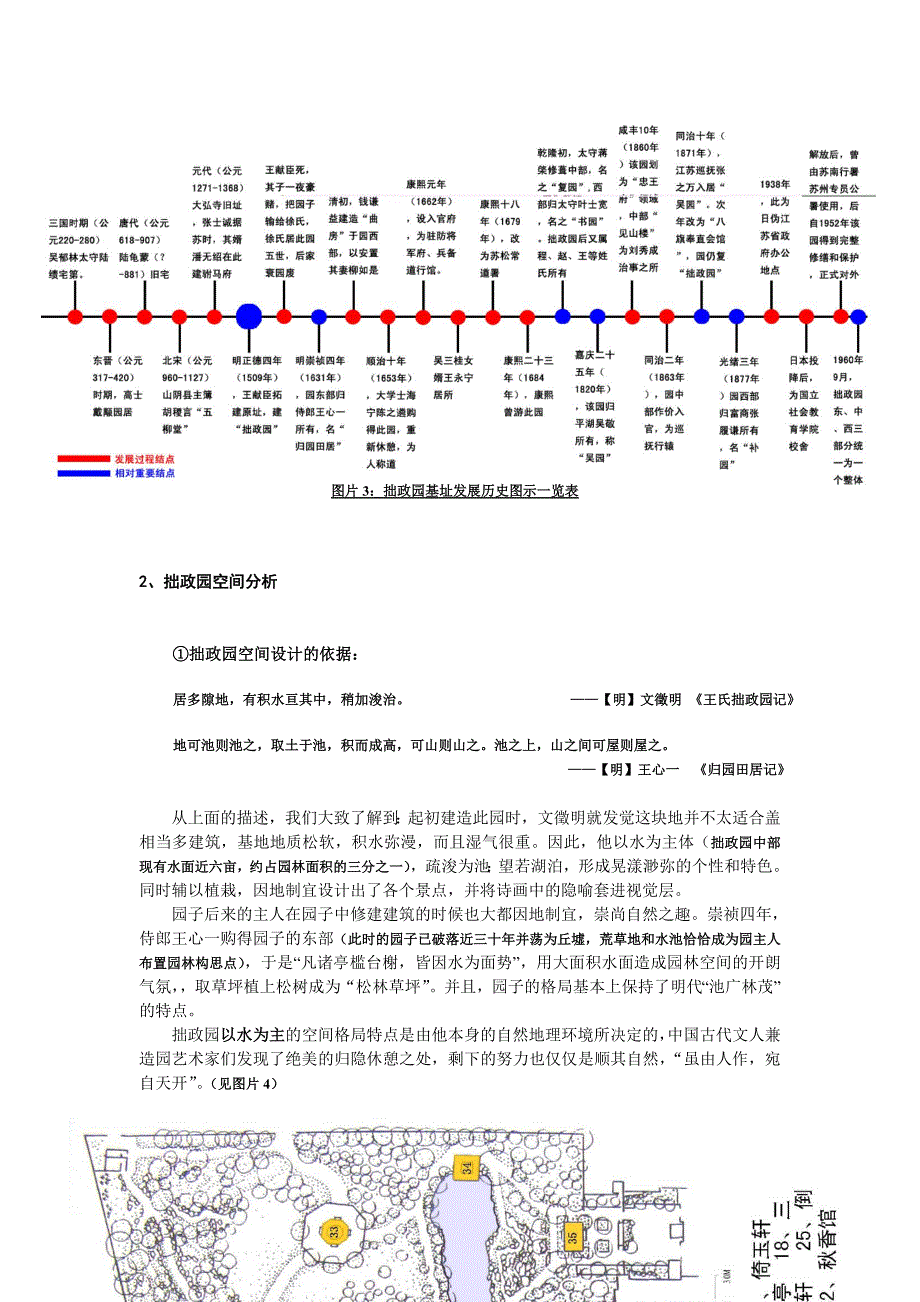 拙政园设计特点分析doc_第2页