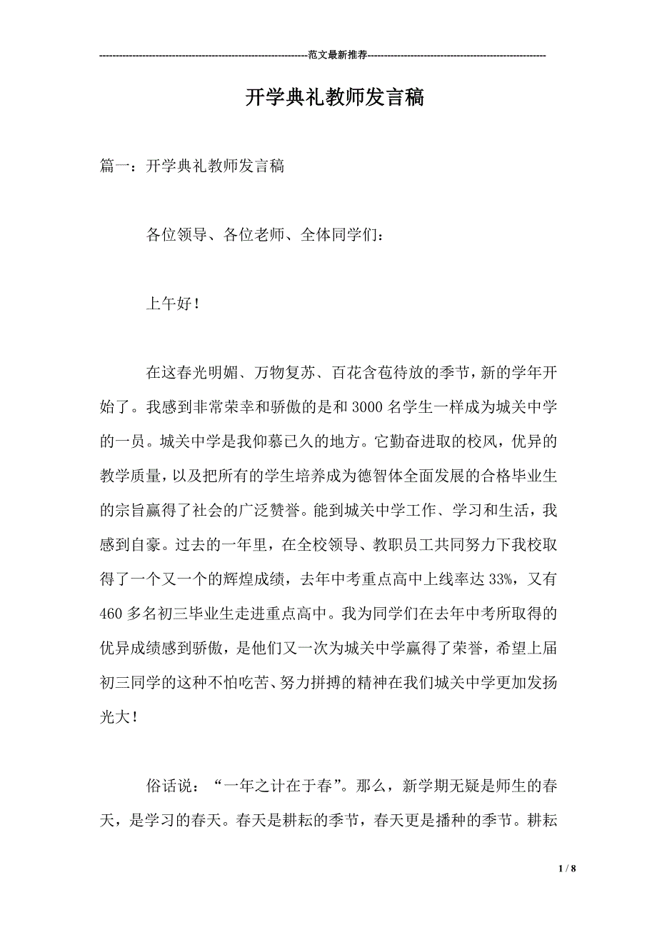 开学典礼教师发言稿范文_第1页