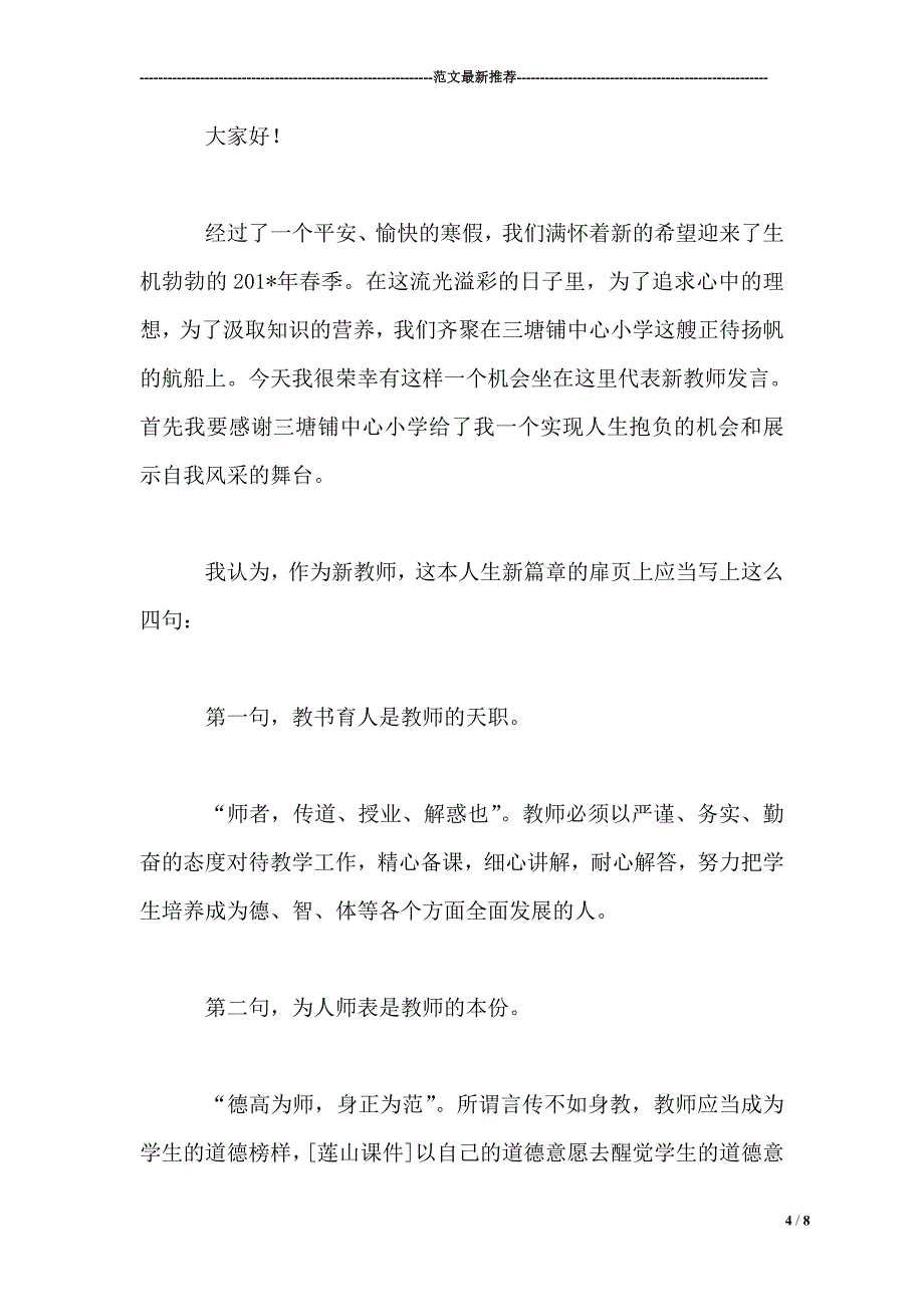 开学典礼教师发言稿范文_第4页