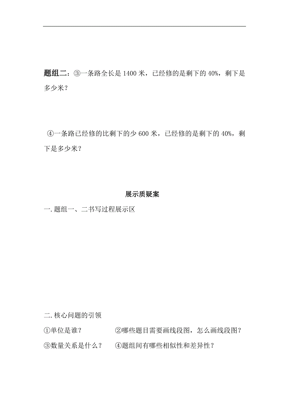 解决稍复杂的百分数实际问题(教案)_第3页