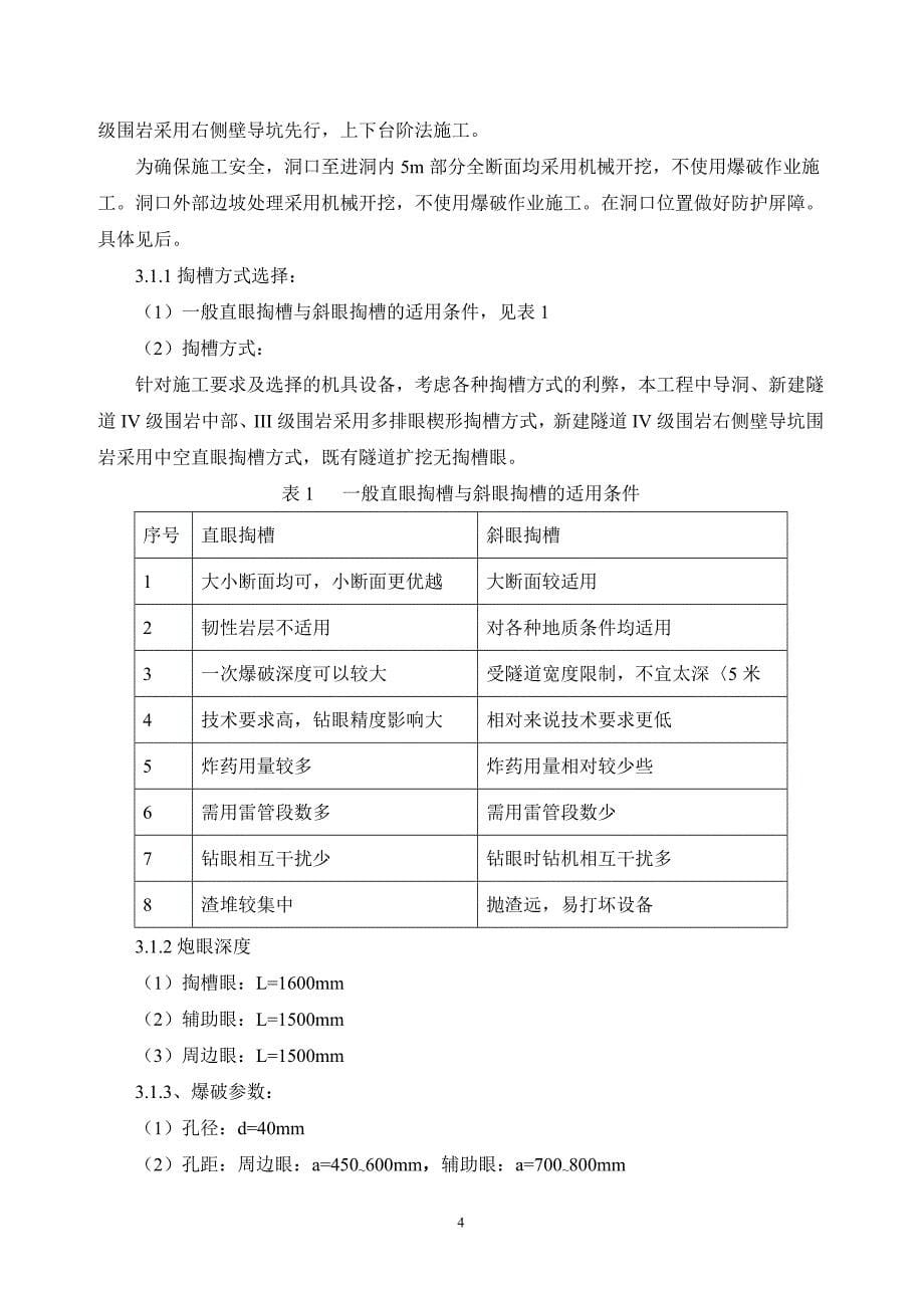 临平邱山隧道爆破施工设计方案_第5页