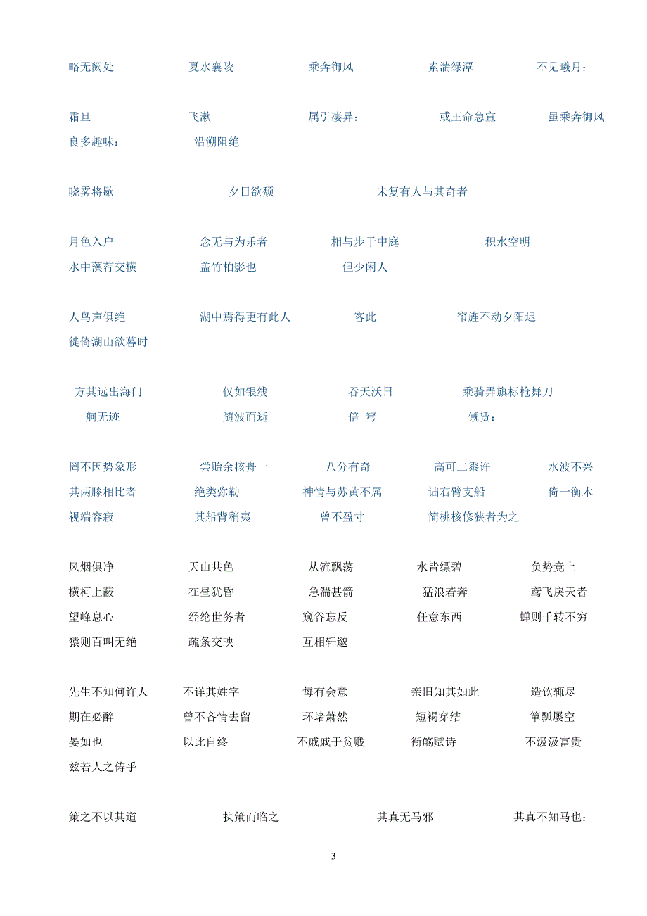 初中文言文复习课文实词_第3页