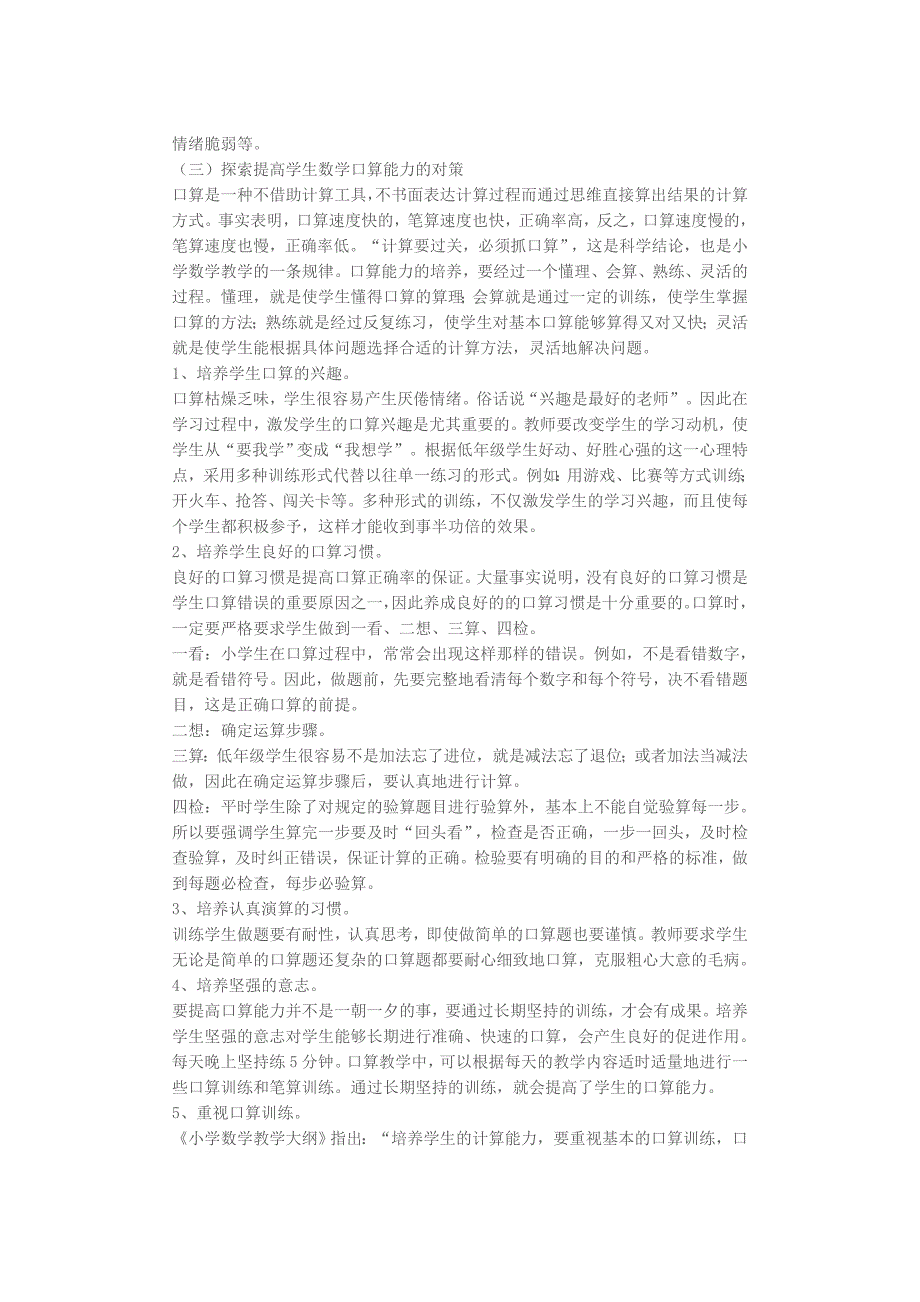 小学二年级加强口算能力培养的研究_第3页